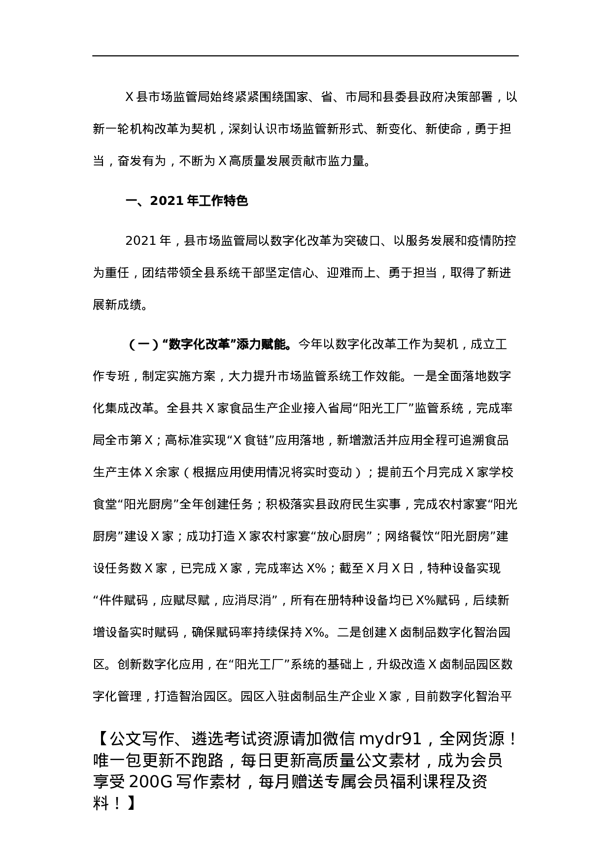 县市场监督管理局2021年工作总结和2022年工作思路.docx 第1页