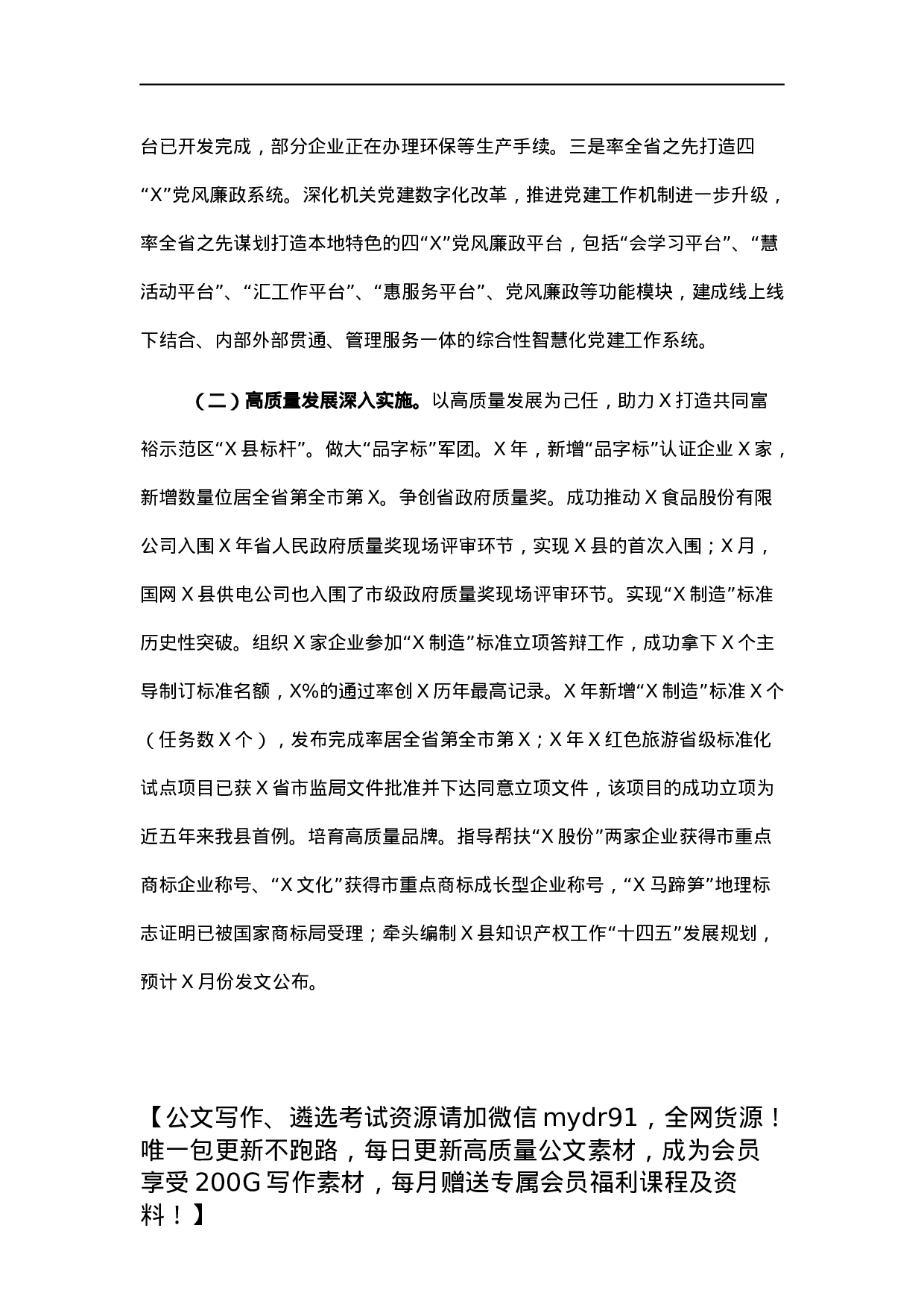 县市场监督管理局2021年工作总结和2022年工作思路.docx 第2页