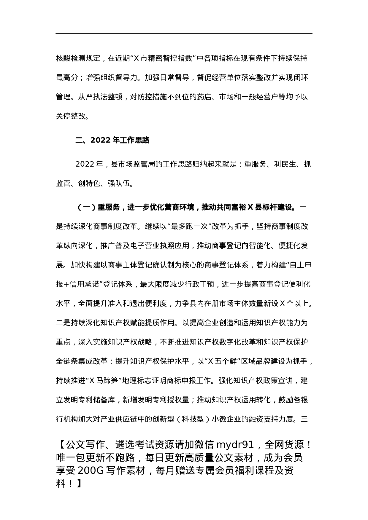 县市场监督管理局2021年工作总结和2022年工作思路.docx 第4页