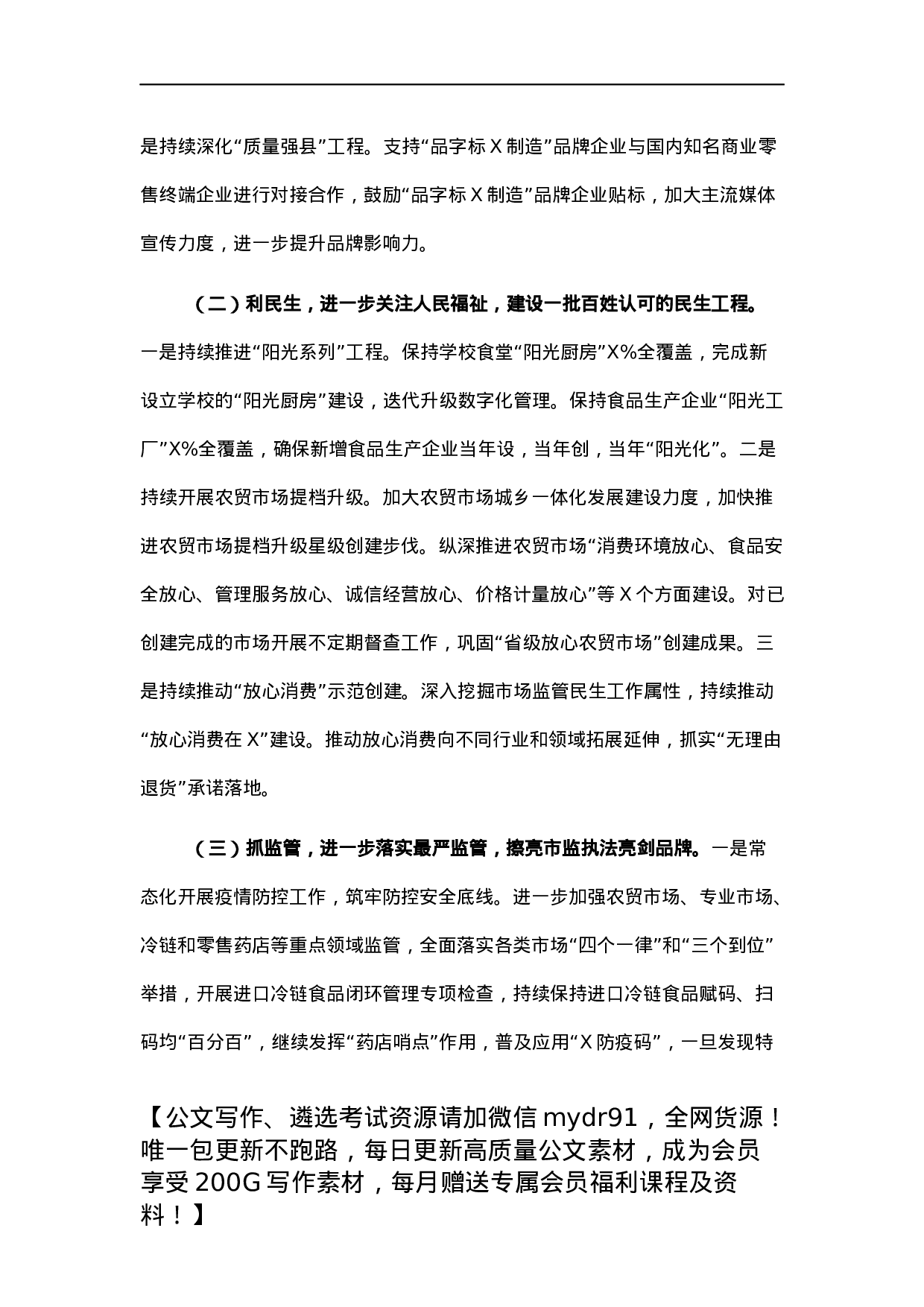 县市场监督管理局2021年工作总结和2022年工作思路.docx 第5页