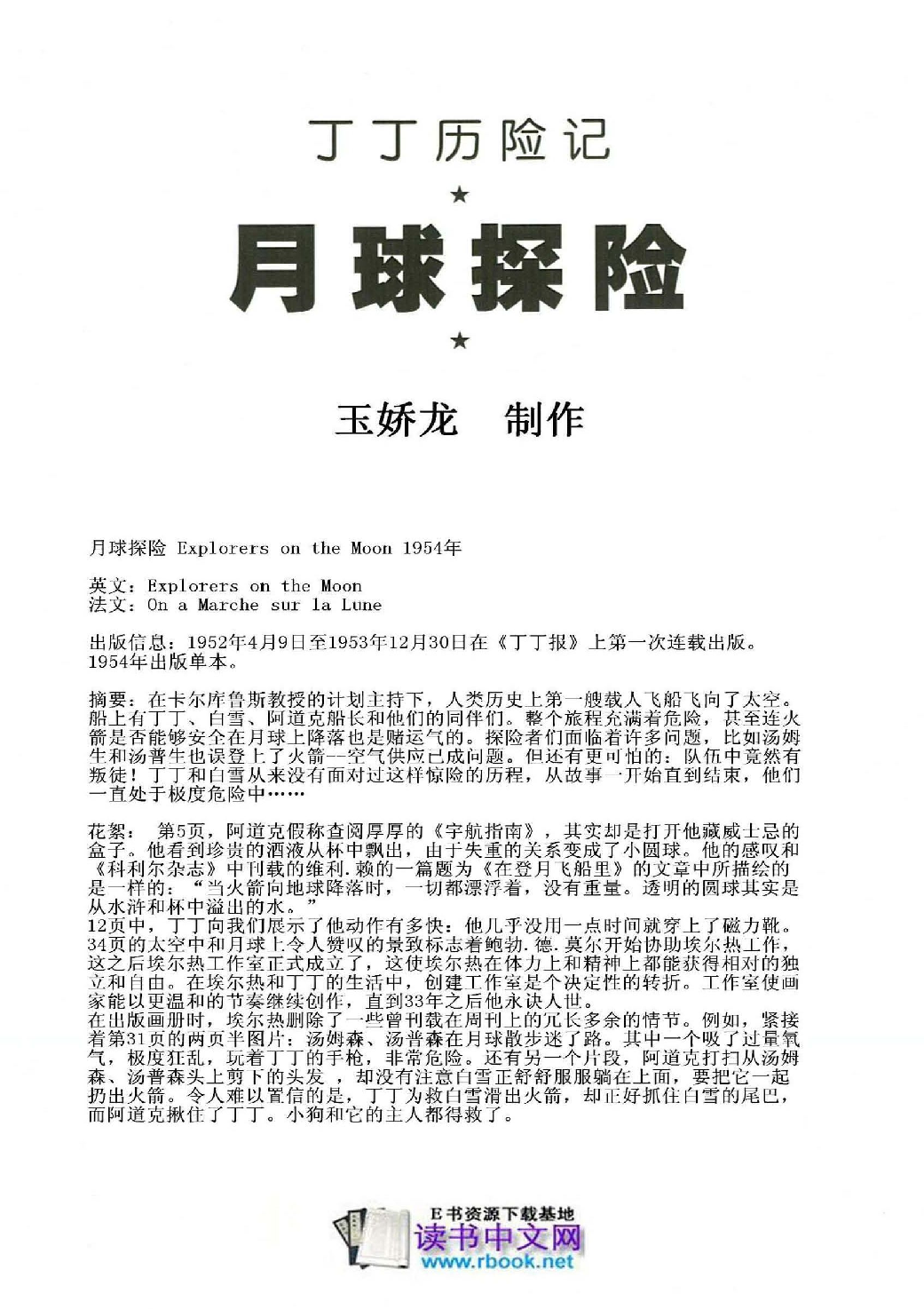 丁丁历险记17_月球探险.pdf 第4页
