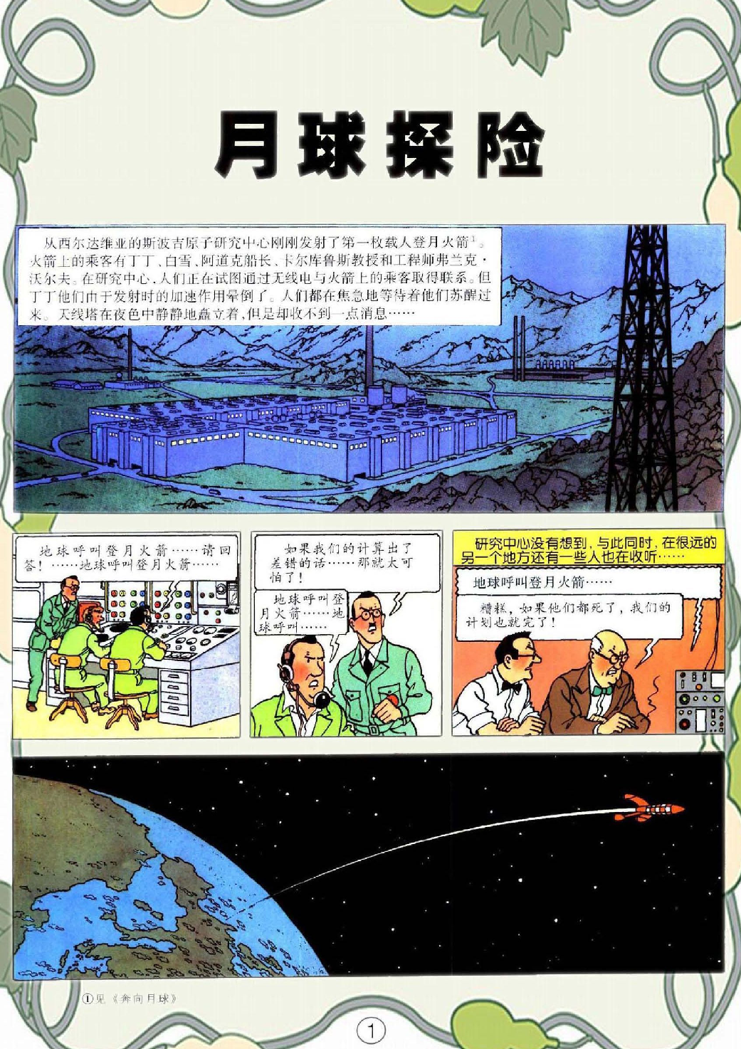丁丁历险记17_月球探险.pdf 第5页