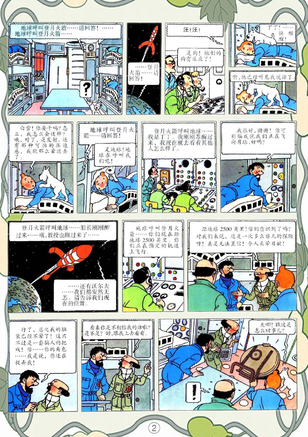 丁丁历险记17_月球探险.pdf 第6页
