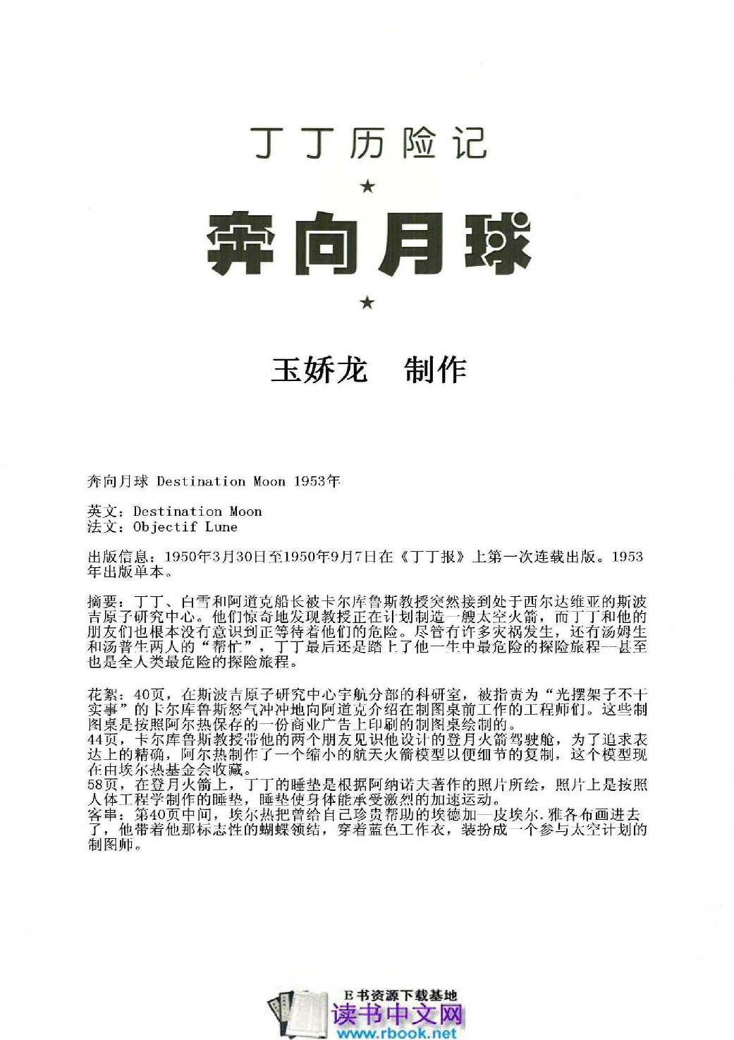 丁丁历险记16_奔向月球.pdf 第4页