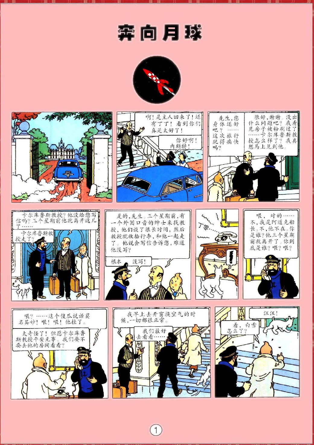 丁丁历险记16_奔向月球.pdf 第5页