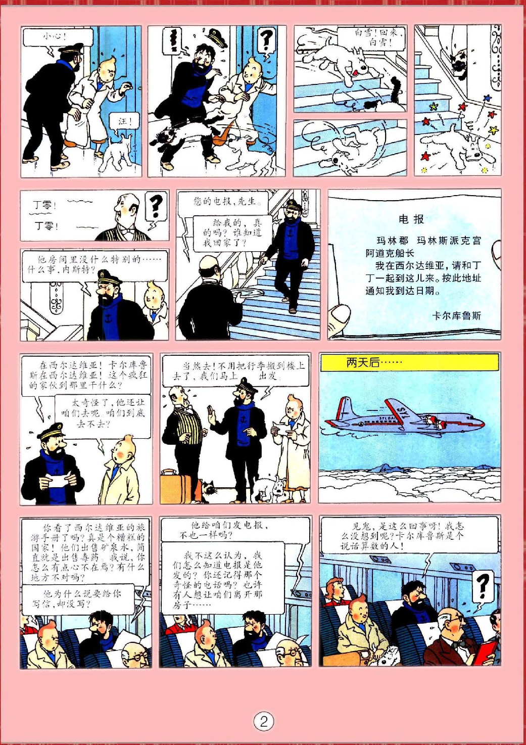 丁丁历险记16_奔向月球.pdf 第6页