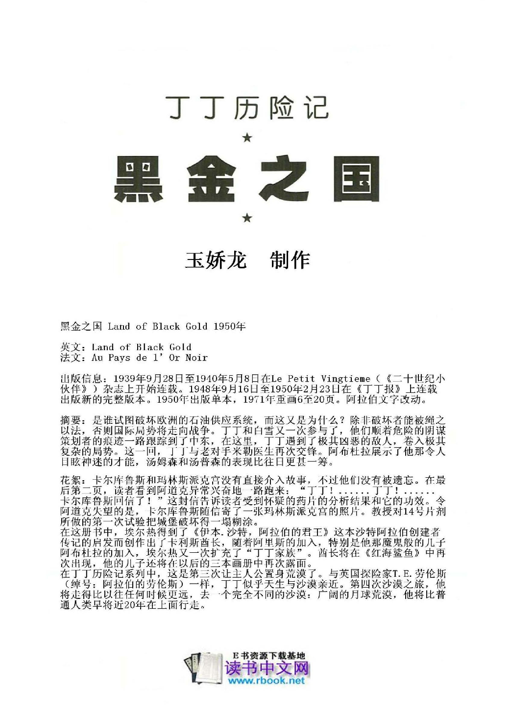 丁丁历险记15_黑金之国.pdf 第4页