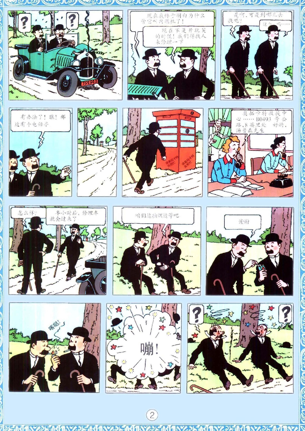 丁丁历险记15_黑金之国.pdf 第6页