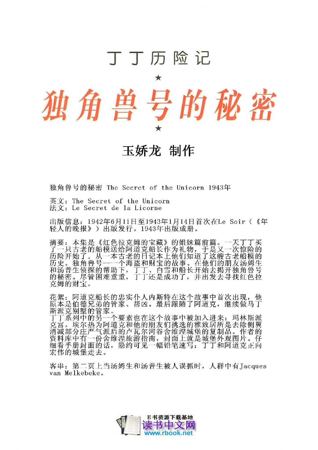 丁丁历险记11_独角兽号的秘密.pdf 第4页