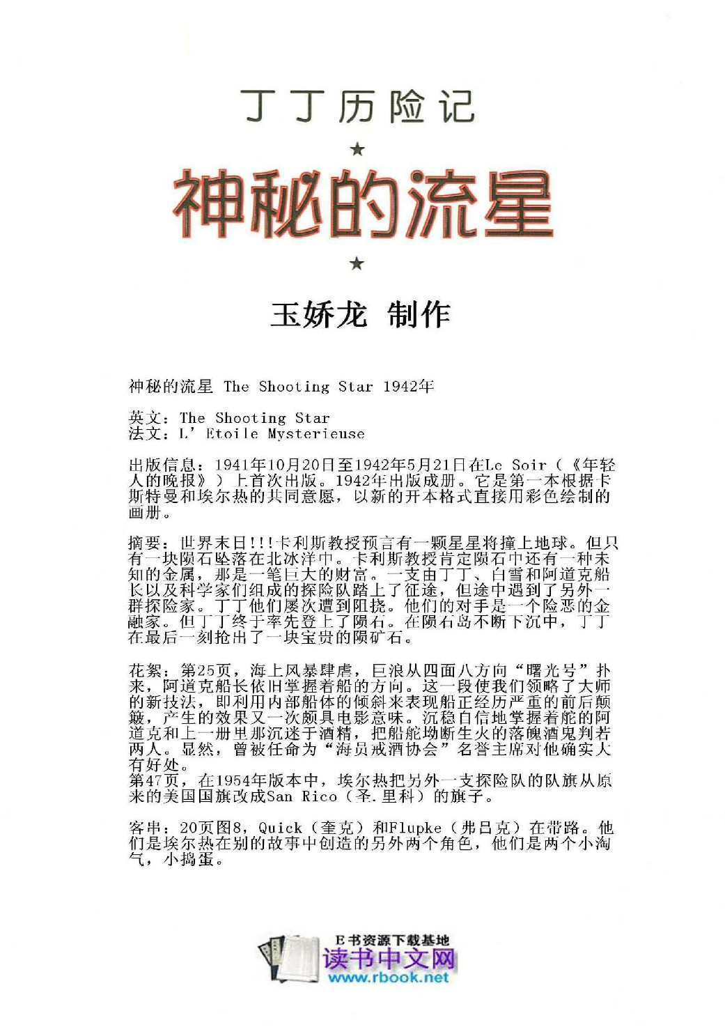 丁丁历险记10_神秘的流星.pdf 第4页