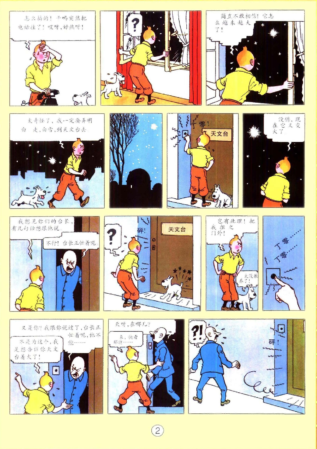 丁丁历险记10_神秘的流星.pdf 第6页