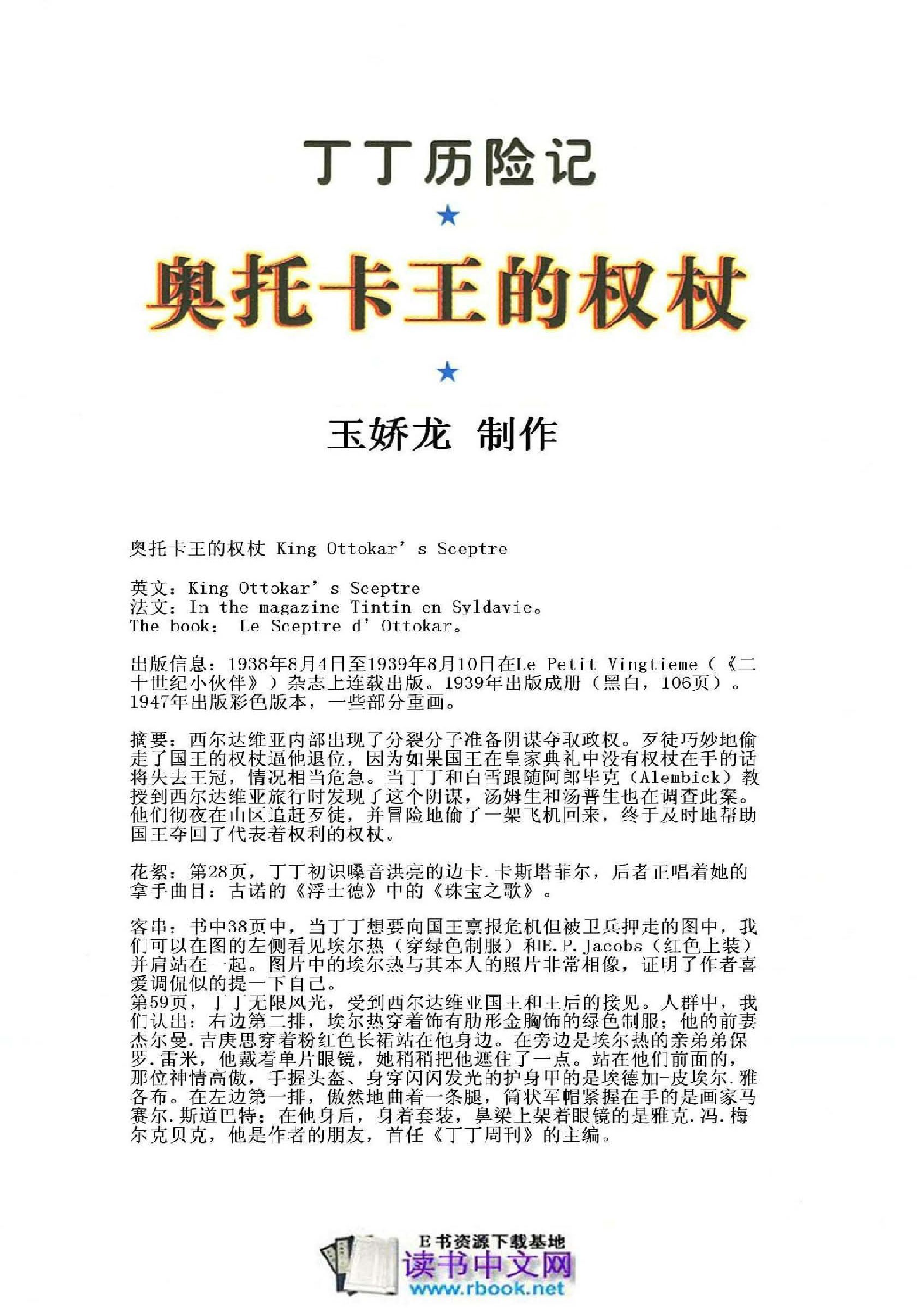丁丁历险记08_奥托卡王的权杖.pdf 第4页