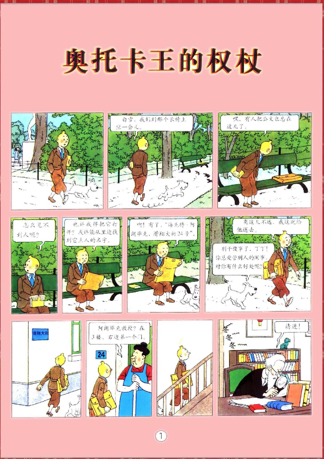 丁丁历险记08_奥托卡王的权杖.pdf 第5页