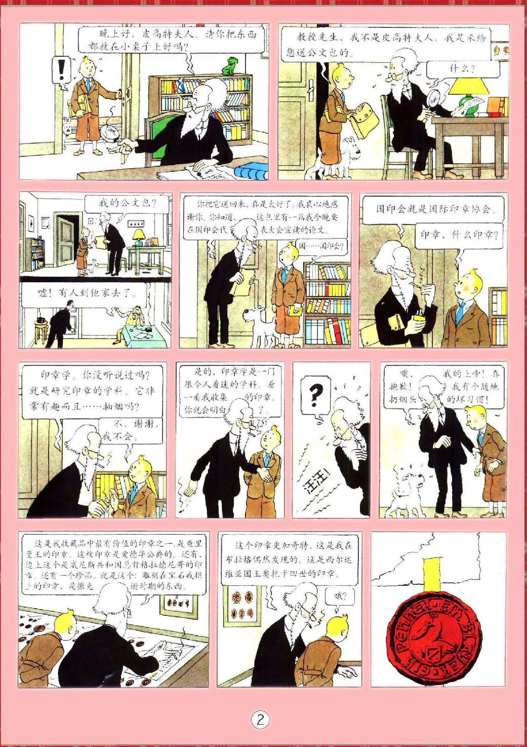 丁丁历险记08_奥托卡王的权杖.pdf 第6页