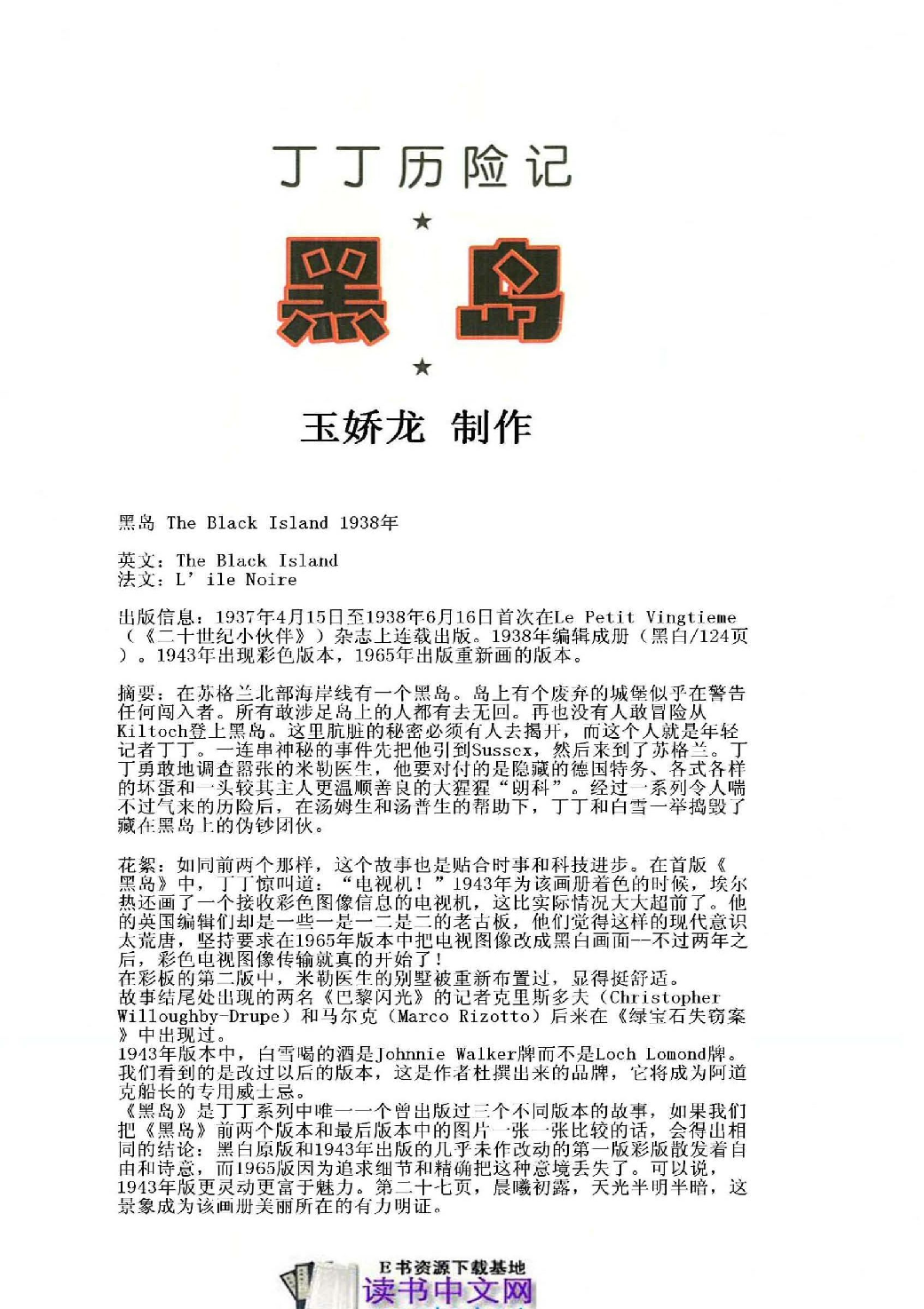 丁丁历险记07_黑岛.pdf 第4页