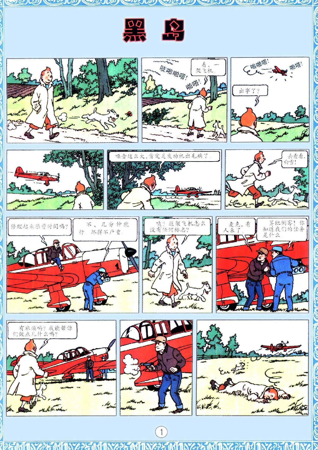 丁丁历险记07_黑岛.pdf 第5页