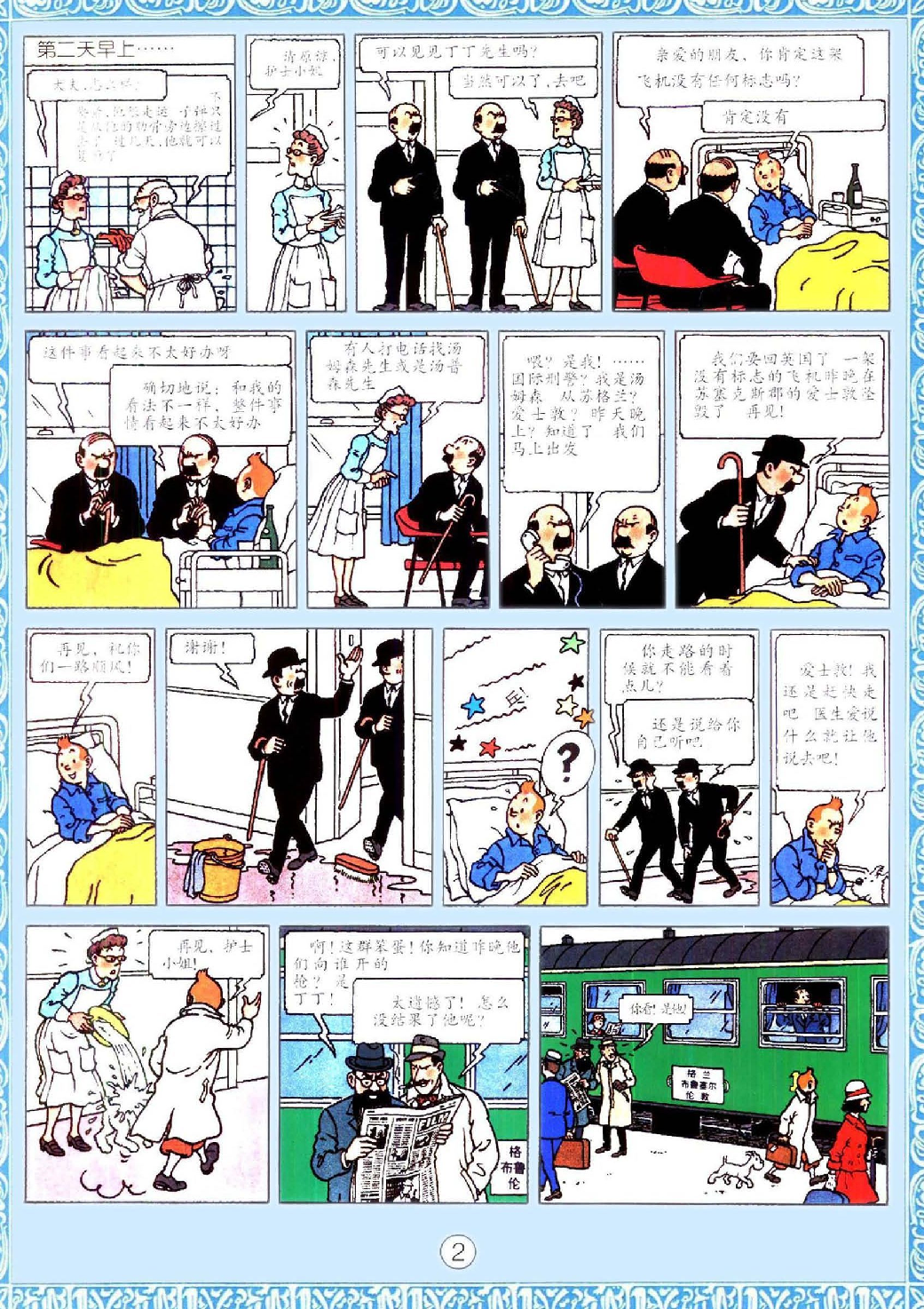 丁丁历险记07_黑岛.pdf 第6页