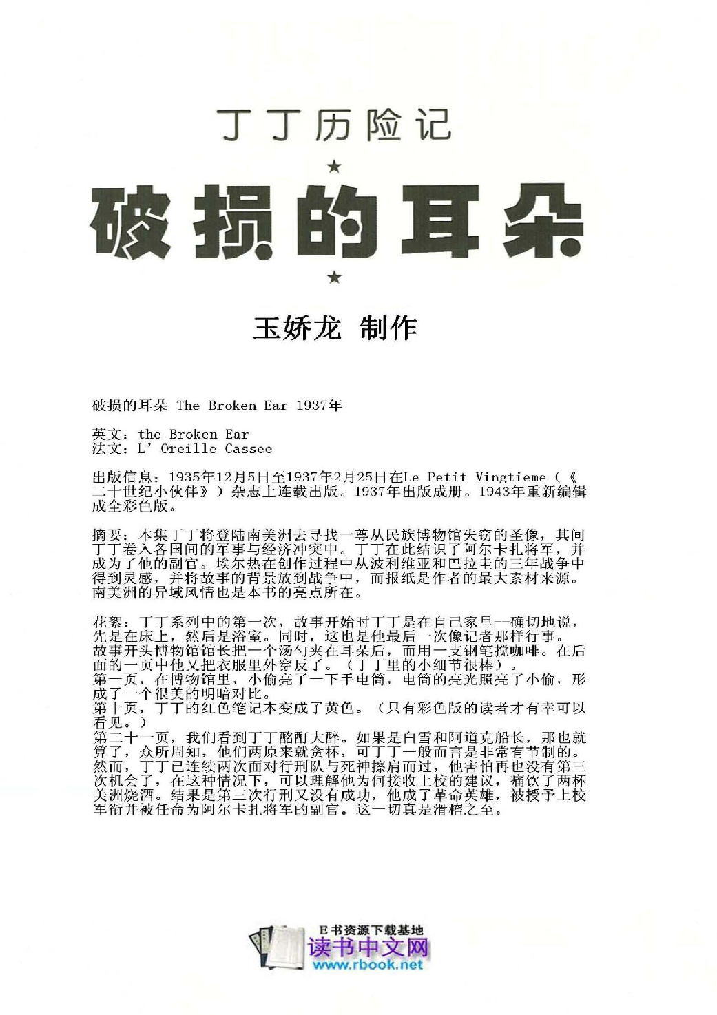 丁丁历险记06_破损的耳朵.pdf 第4页