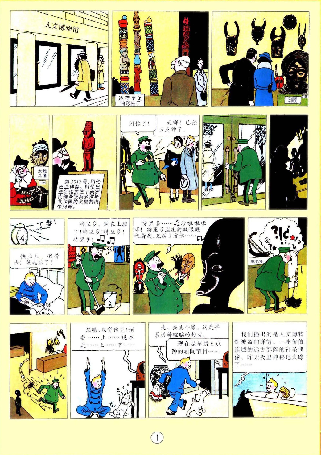 丁丁历险记06_破损的耳朵.pdf 第5页