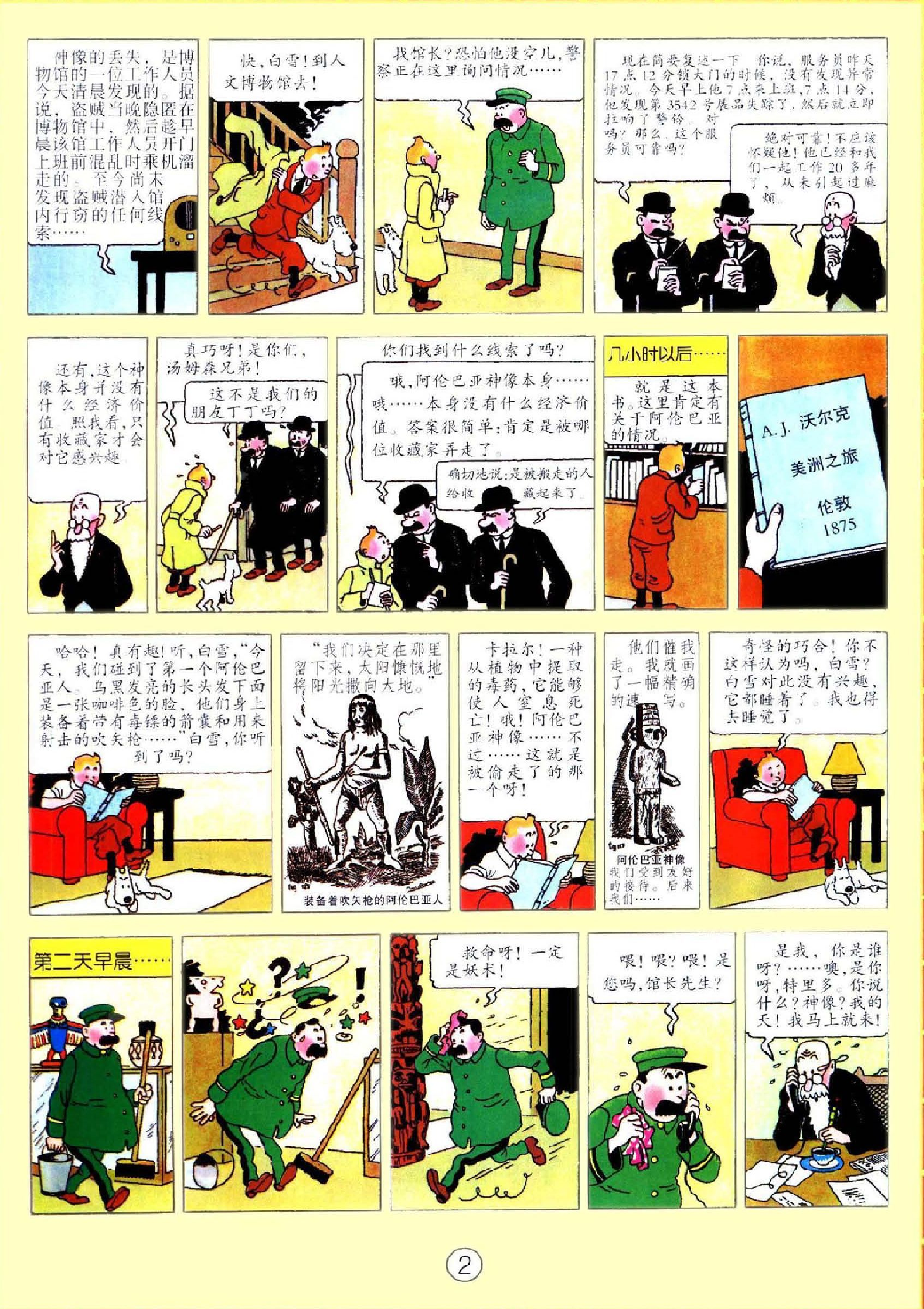 丁丁历险记06_破损的耳朵.pdf 第6页