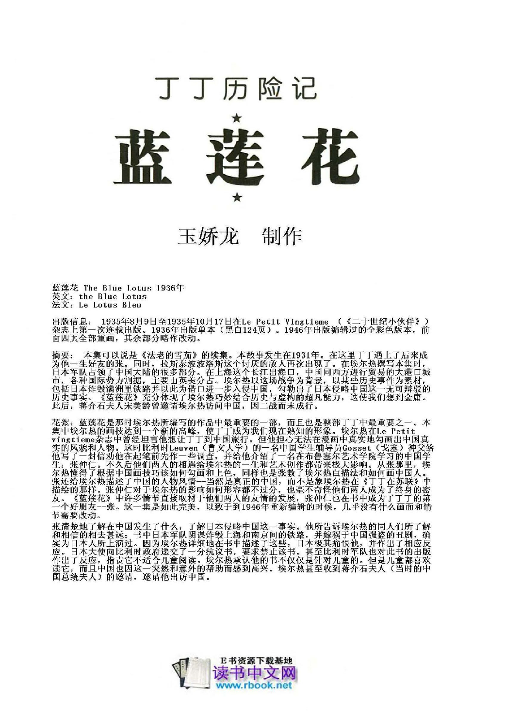 丁丁历险记05_蓝莲花.pdf 第4页