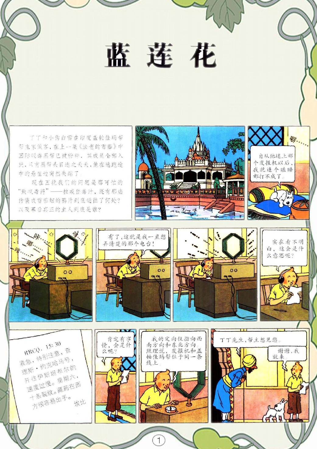 丁丁历险记05_蓝莲花.pdf 第5页