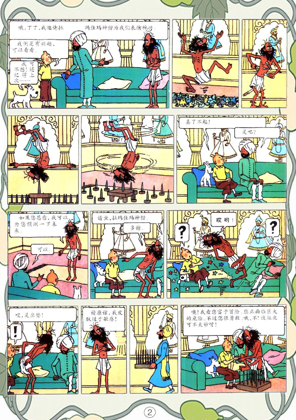 丁丁历险记05_蓝莲花.pdf 第6页