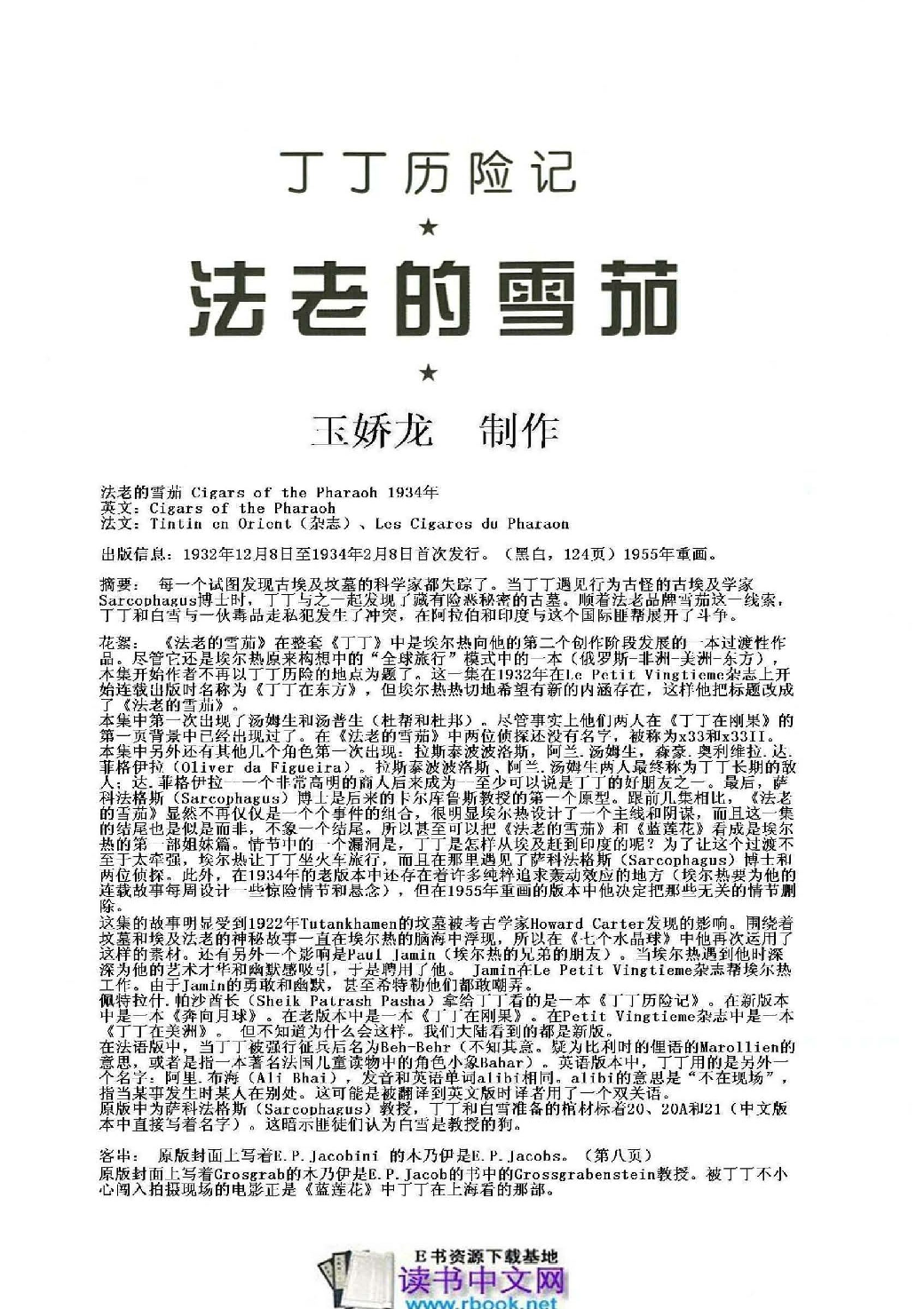 丁丁历险记04_法老的雪茄.pdf 第4页