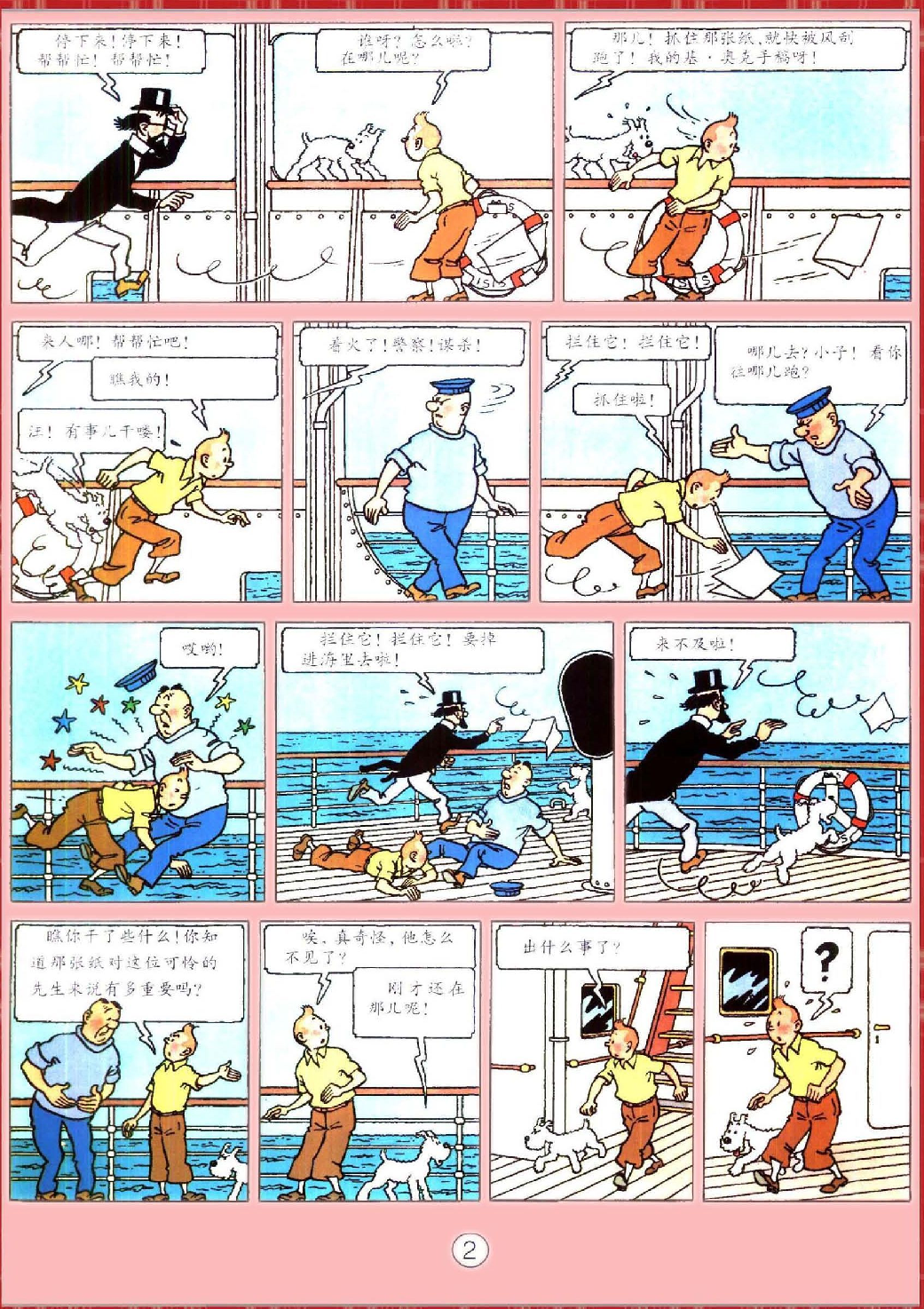 丁丁历险记04_法老的雪茄.pdf 第6页