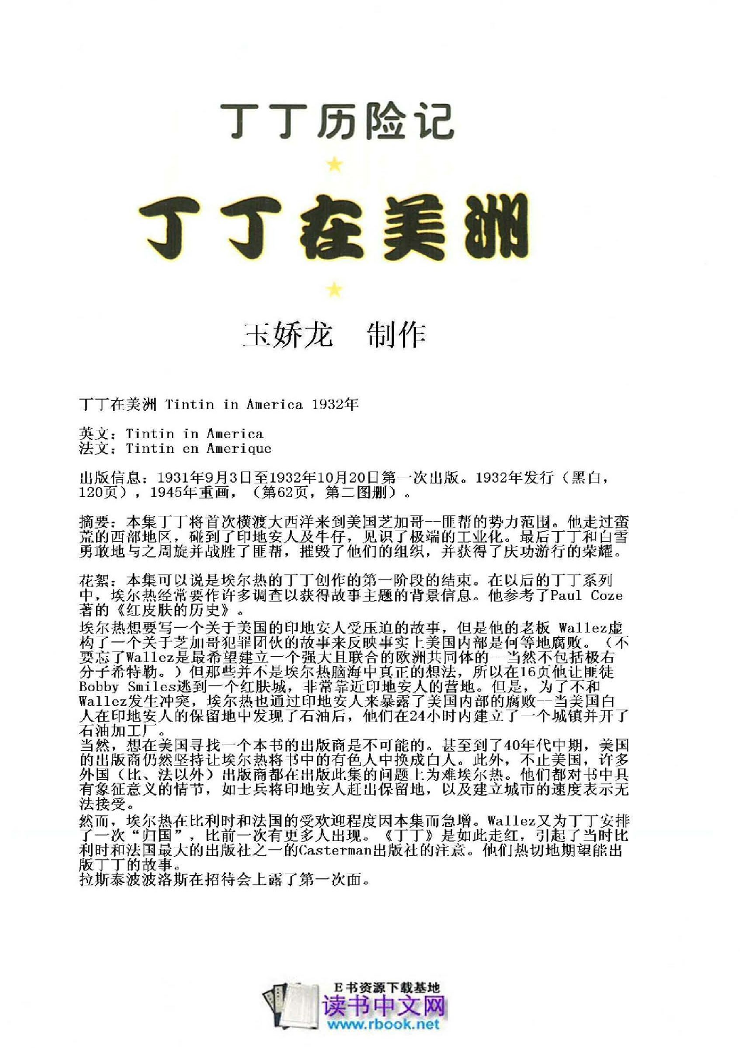 丁丁历险记03_丁丁在美洲.pdf 第4页