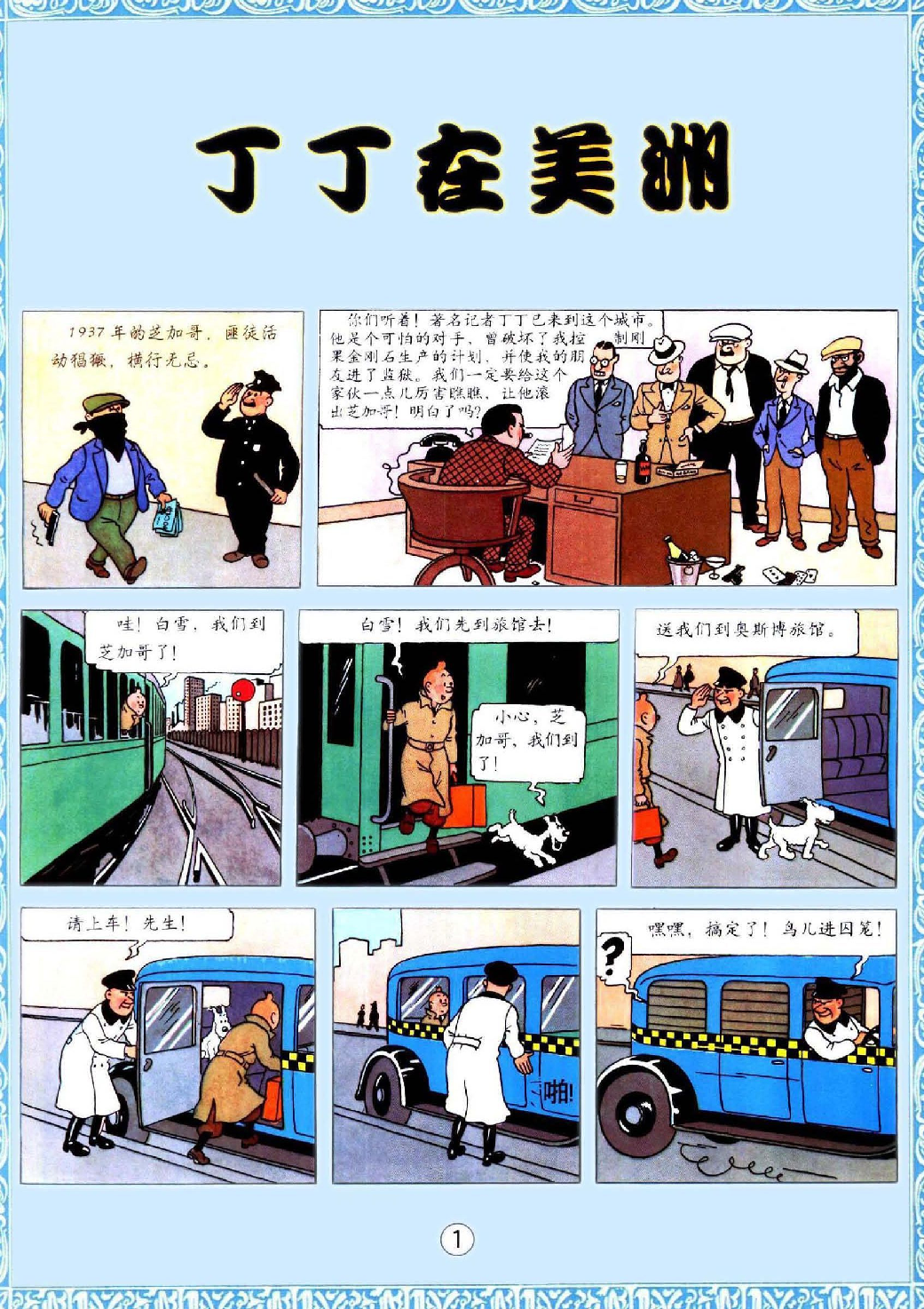 丁丁历险记03_丁丁在美洲.pdf 第5页