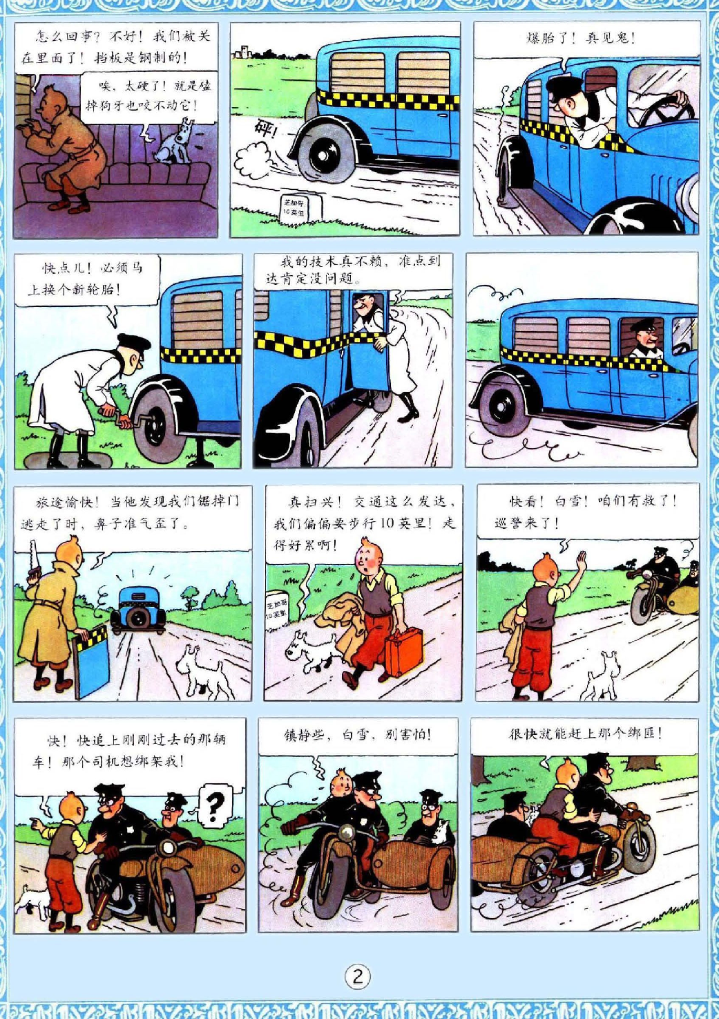 丁丁历险记03_丁丁在美洲.pdf 第6页