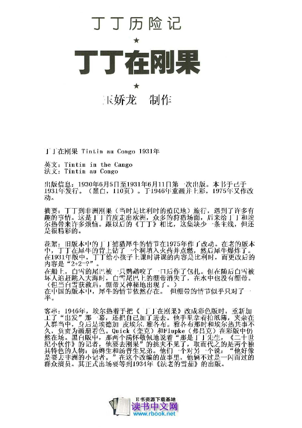 丁丁历险记02_丁丁在刚果.pdf 第4页