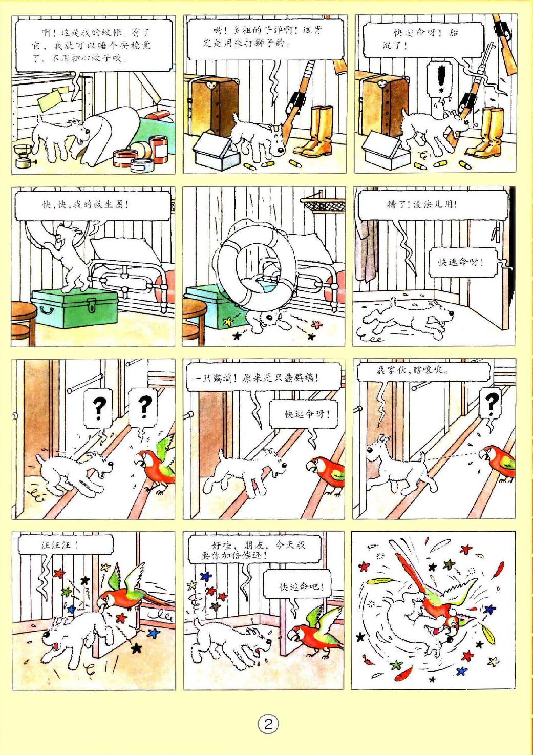 丁丁历险记02_丁丁在刚果.pdf 第6页