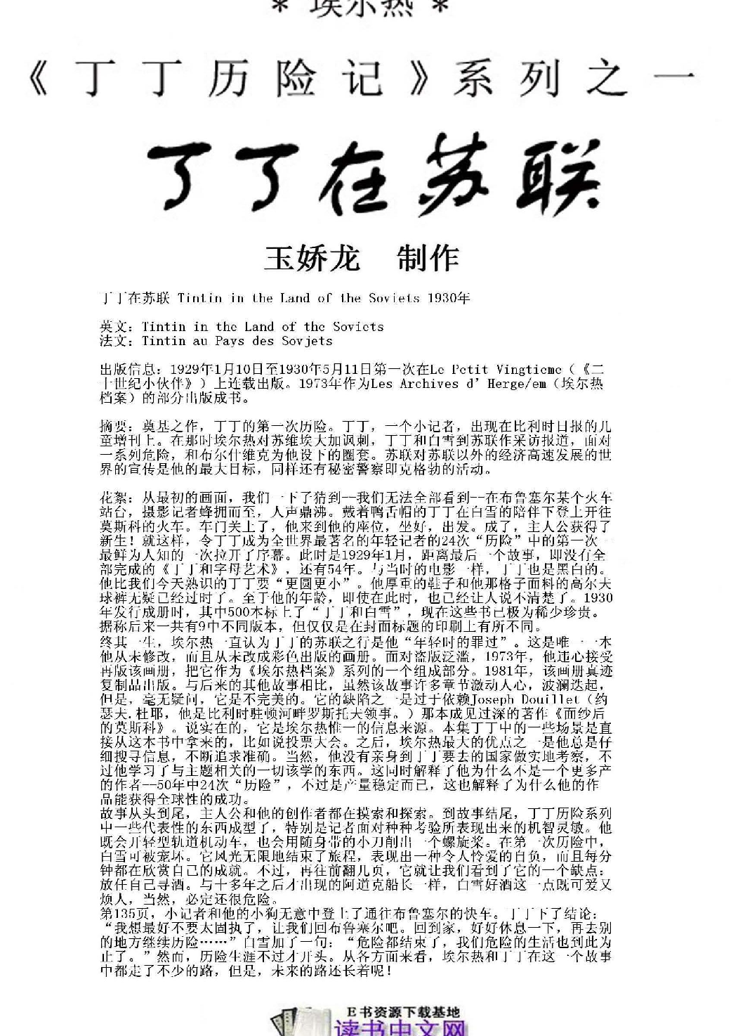 丁丁历险记01_丁丁在苏联.pdf 第4页