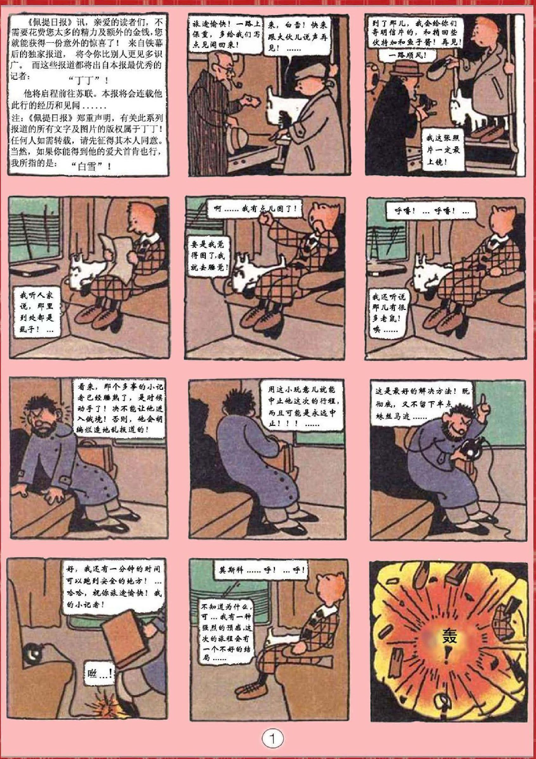 丁丁历险记01_丁丁在苏联.pdf 第5页