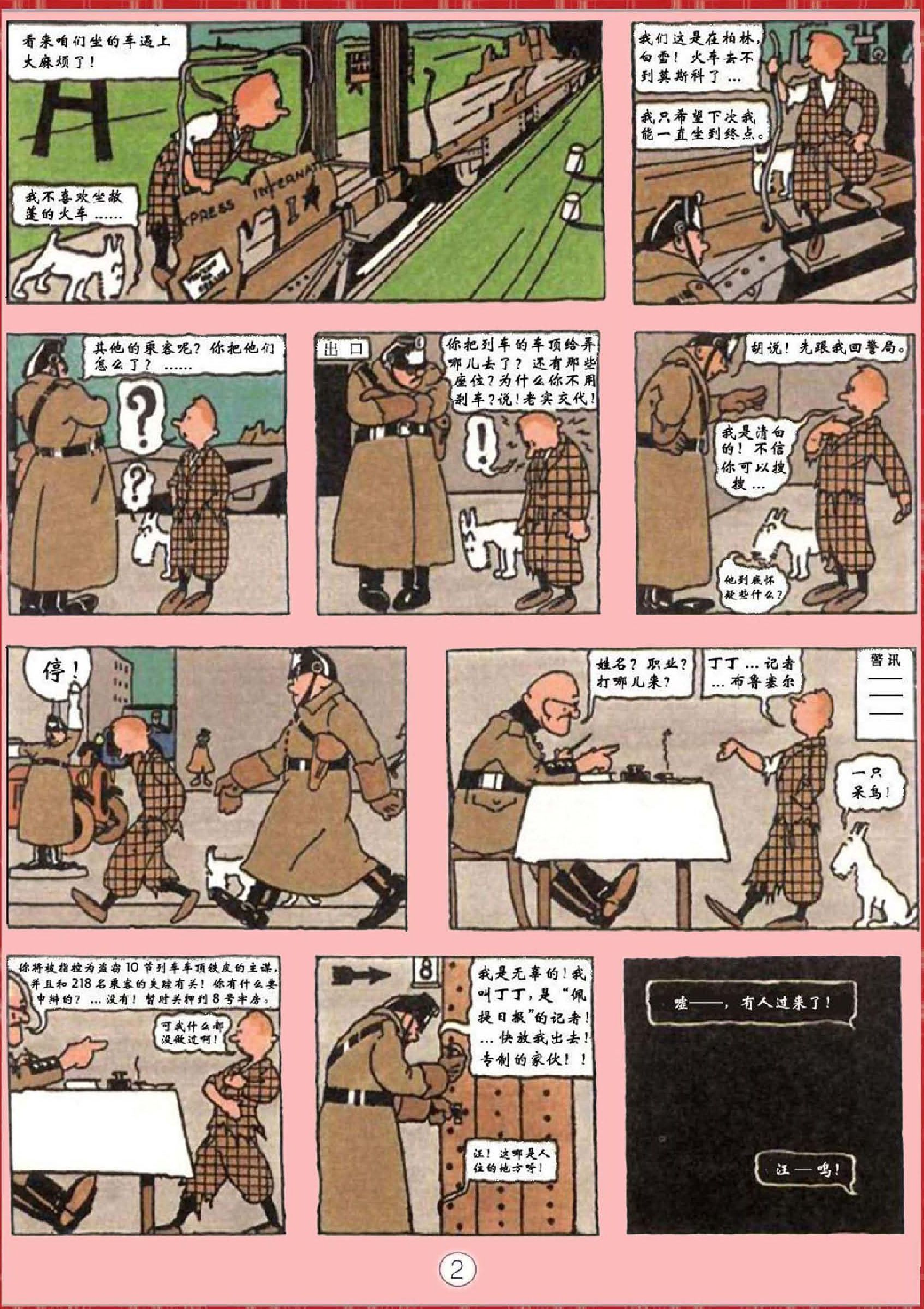 丁丁历险记01_丁丁在苏联.pdf 第6页