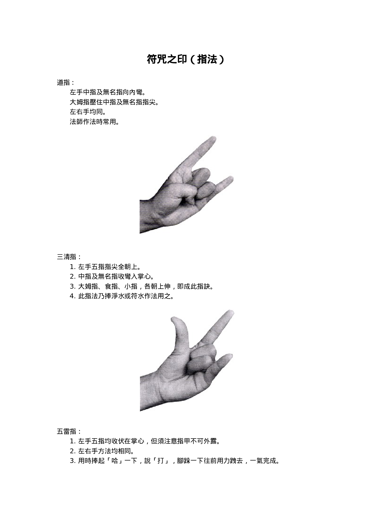 符咒之印.doc 第1页