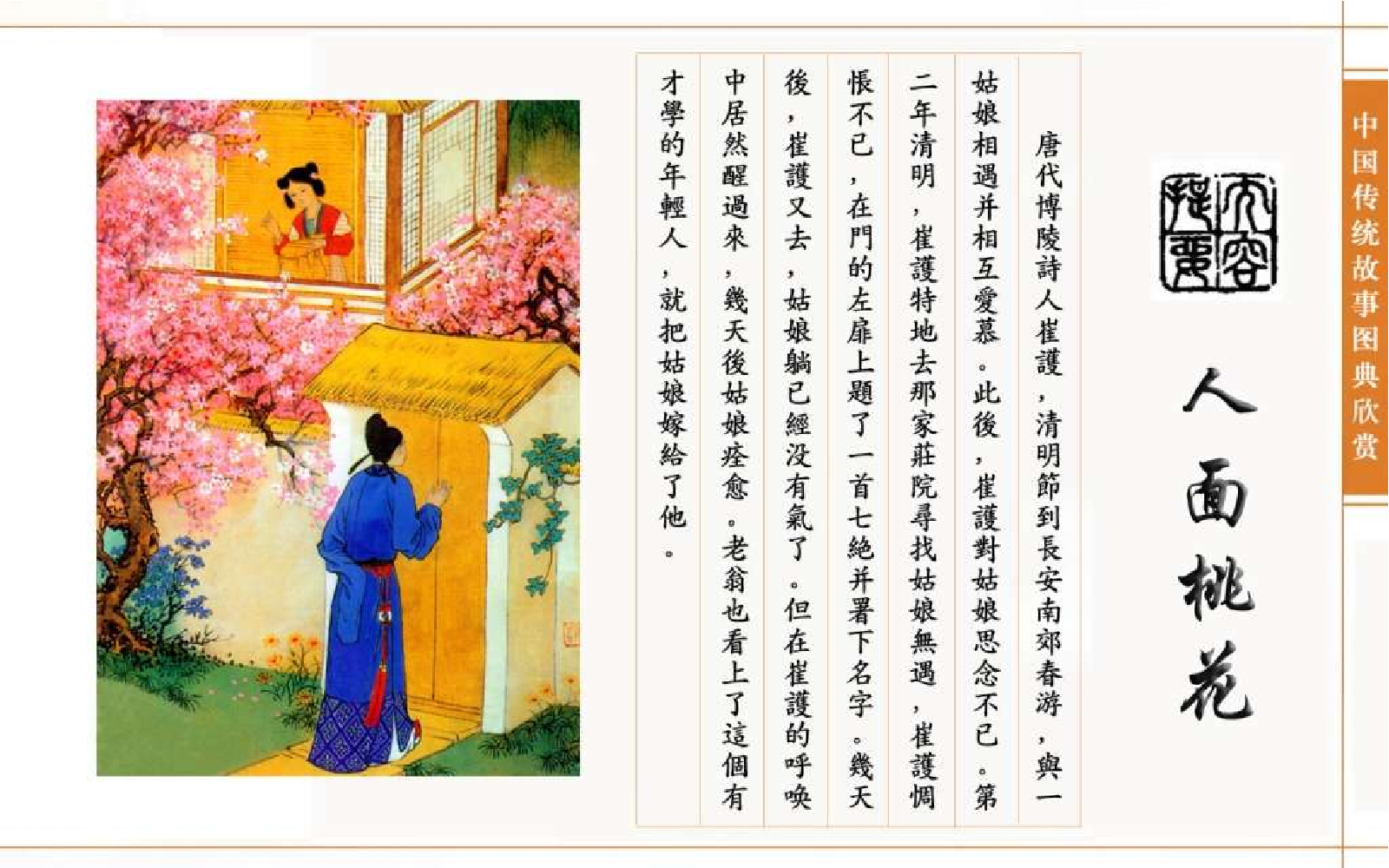 传统故事图典_人面桃花.pdf 第5页