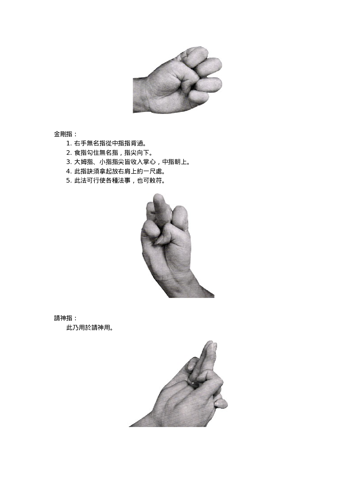 符咒之印.doc 第2页