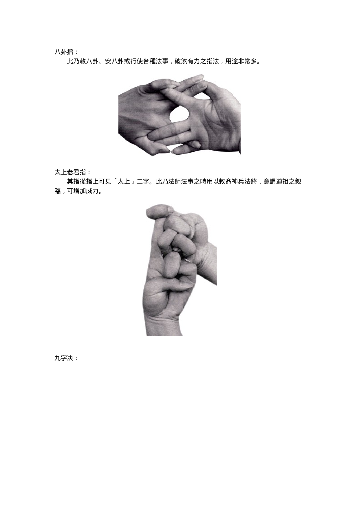 符咒之印.doc 第3页