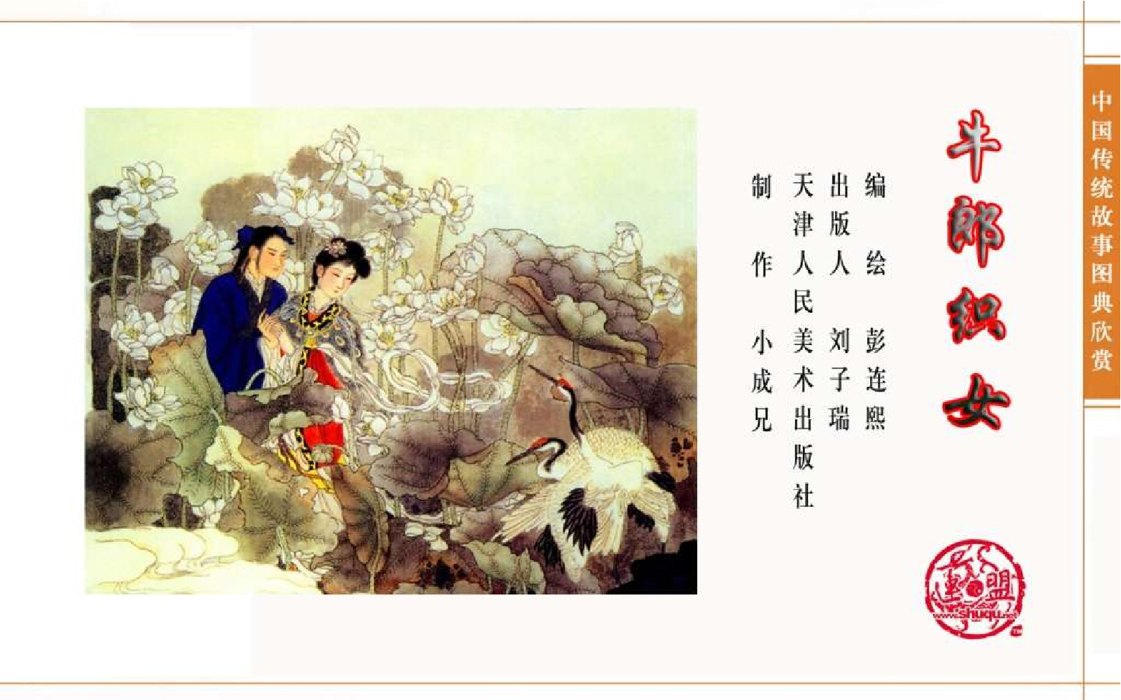 传统故事图典_牛郎织女.pdf 第4页