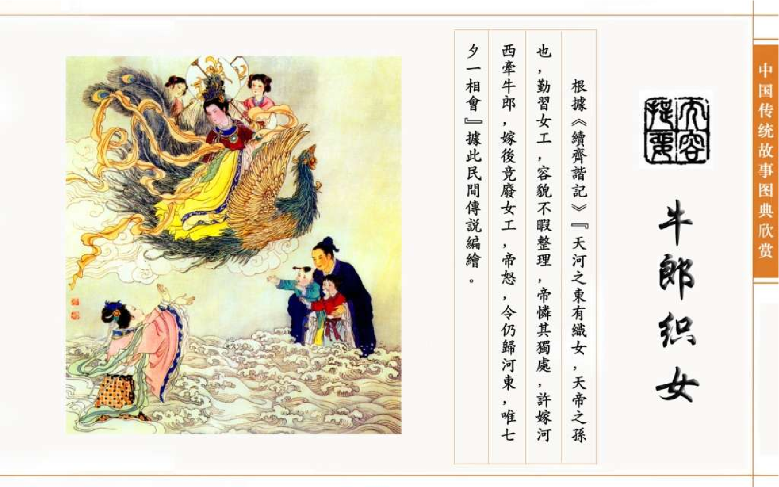 传统故事图典_牛郎织女.pdf 第5页
