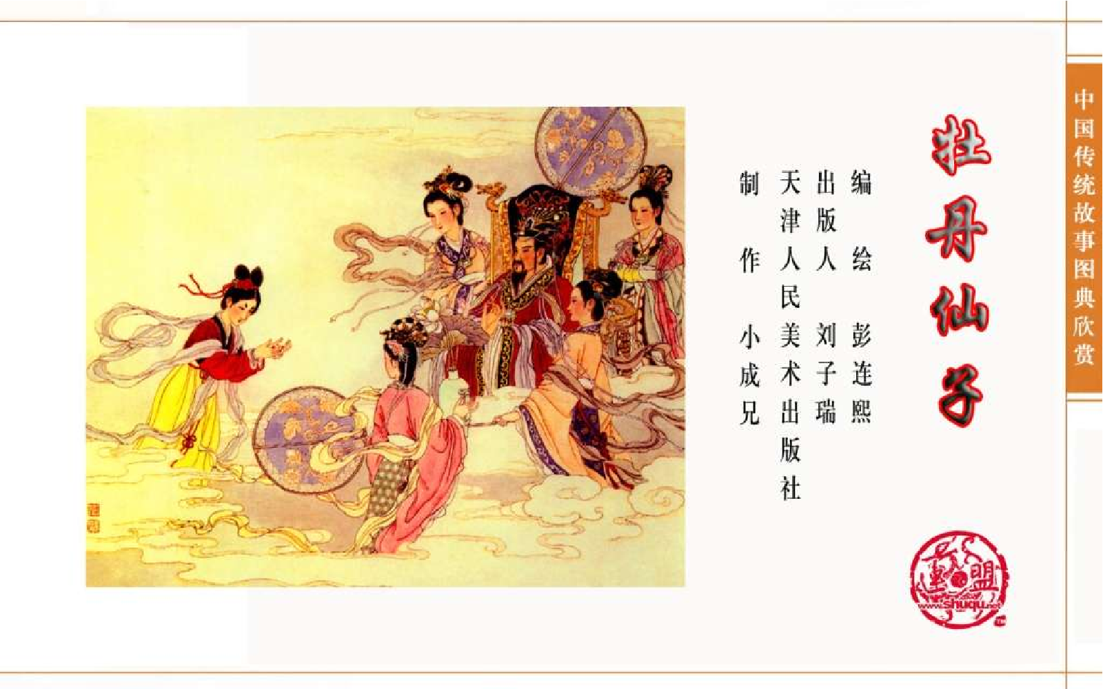 传统故事图典_牡丹仙子.pdf 第4页
