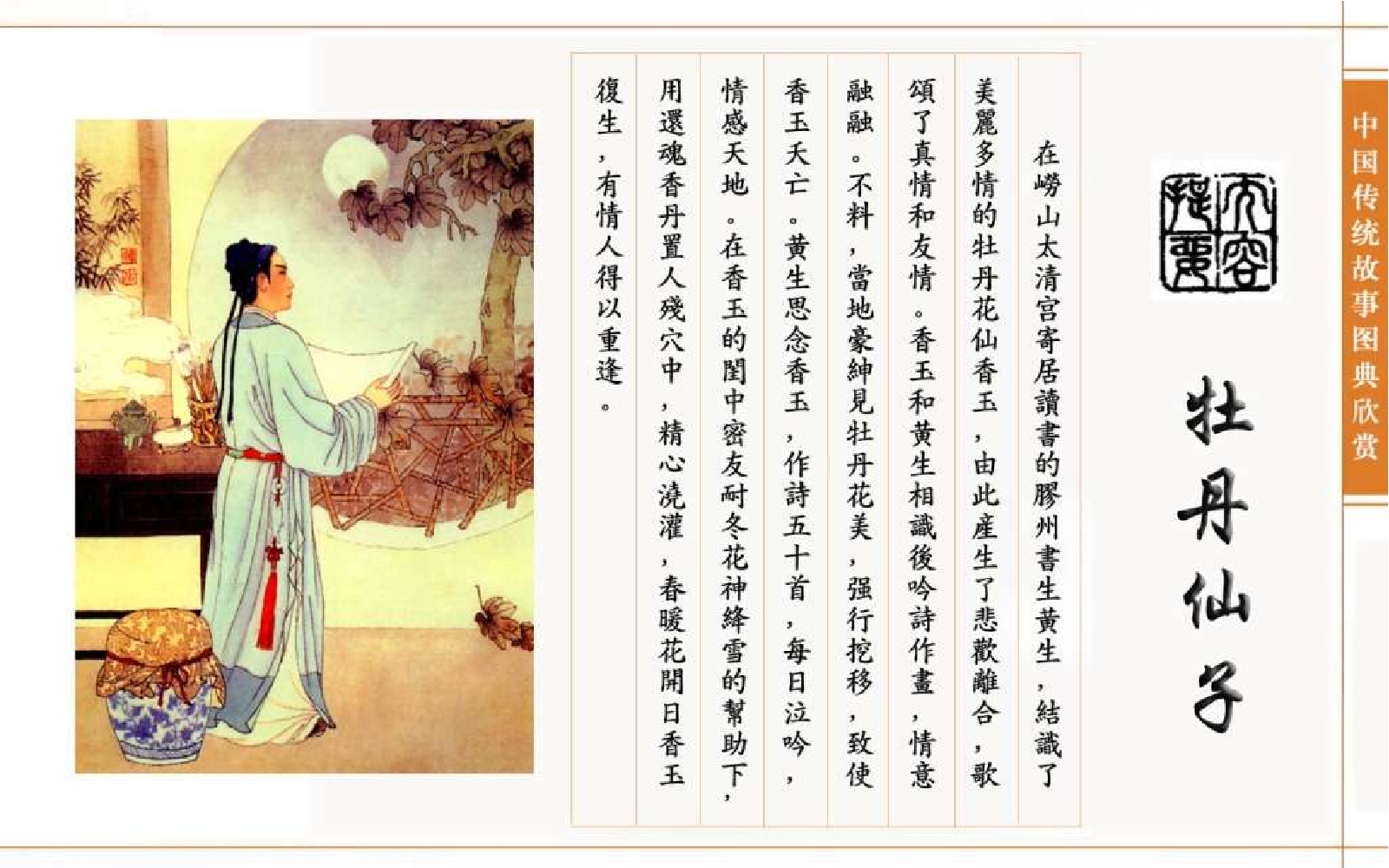 传统故事图典_牡丹仙子.pdf 第5页