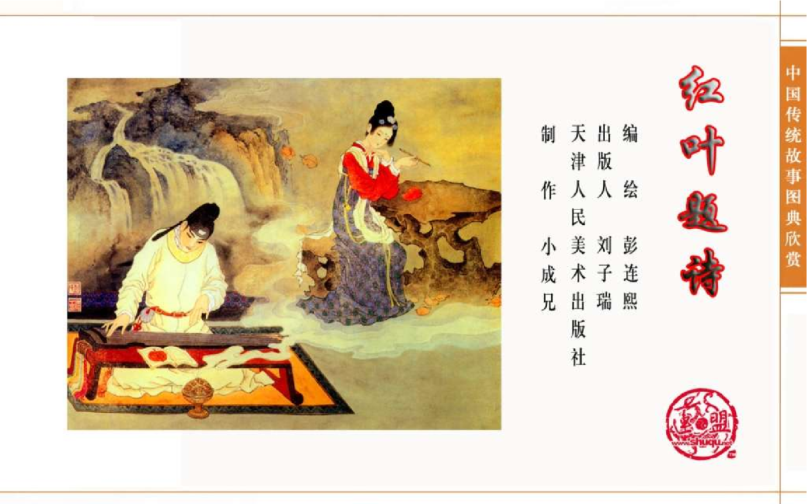 传统故事图典_红叶题诗.pdf 第4页