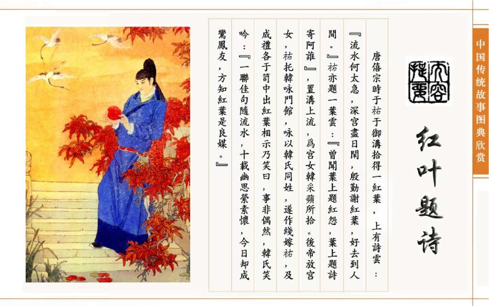 传统故事图典_红叶题诗.pdf 第5页