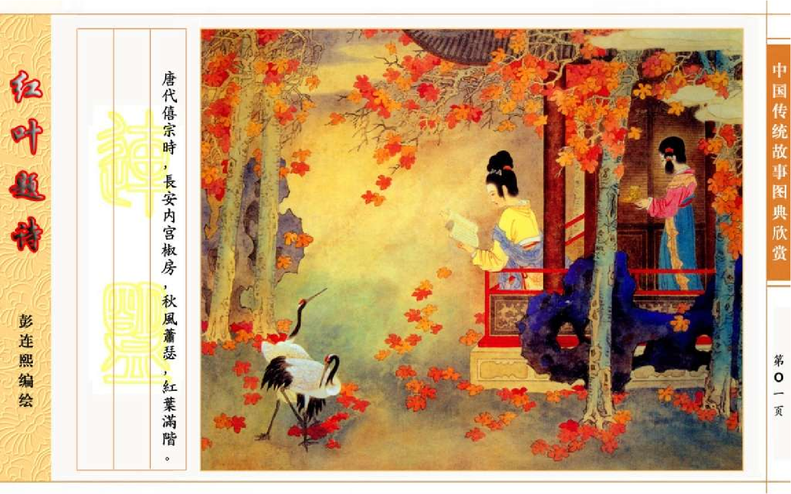 传统故事图典_红叶题诗.pdf 第6页
