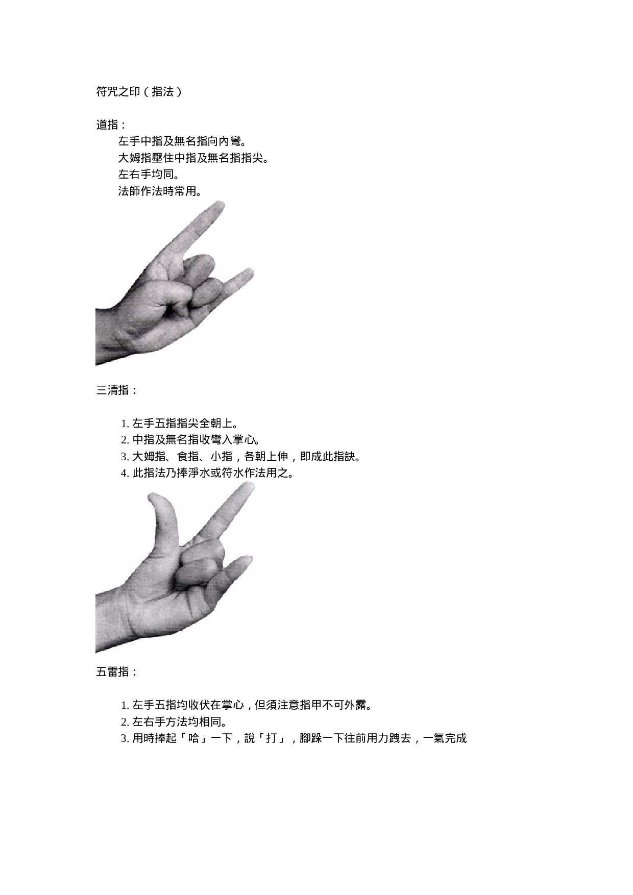 符咒之印（指法）.doc 第1页