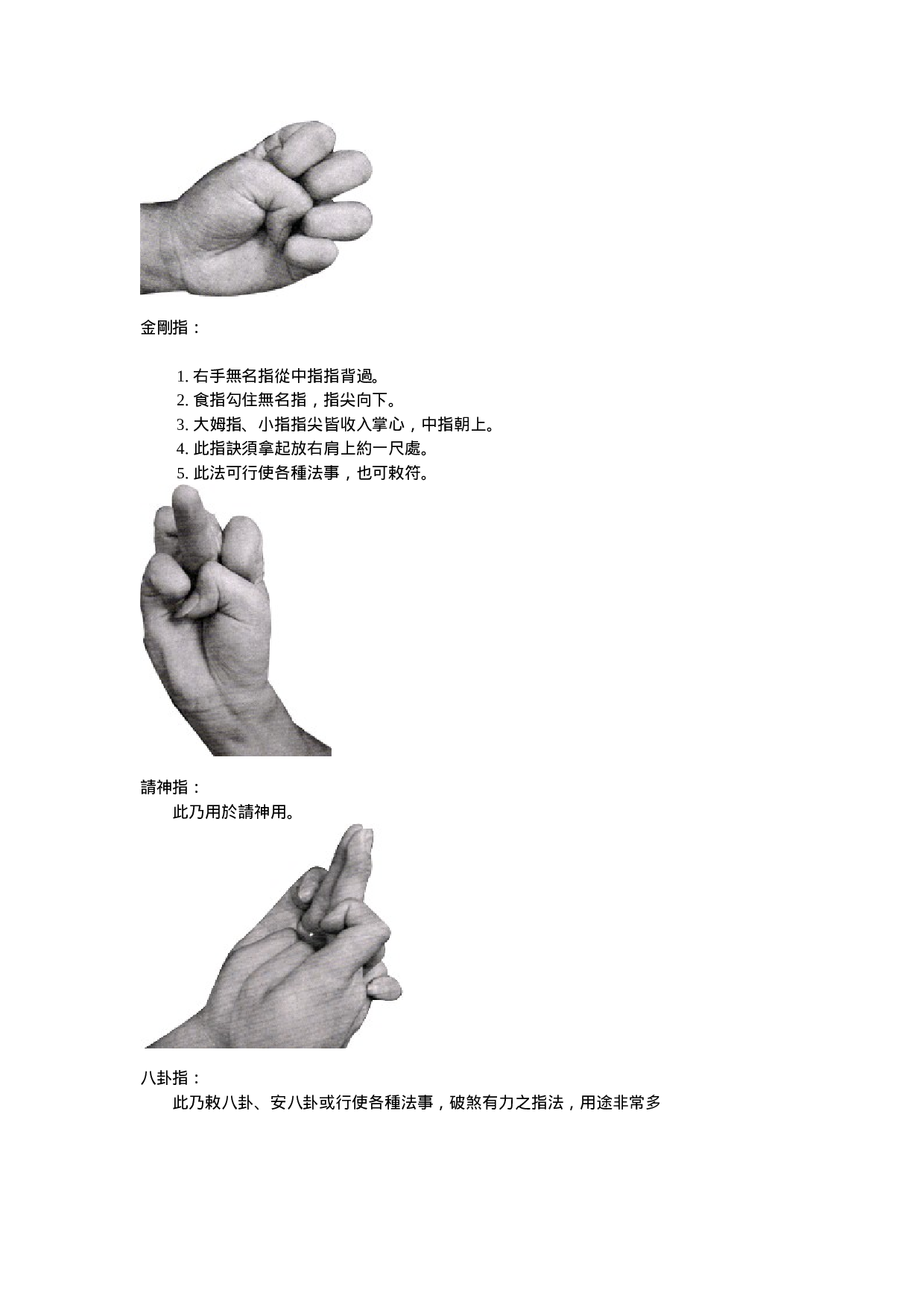 符咒之印（指法）.doc 第2页